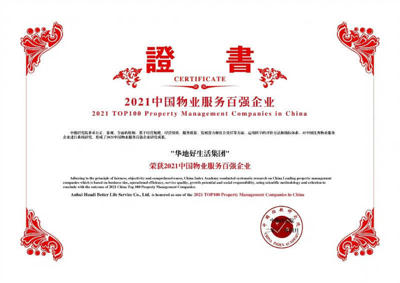 載譽前行，嶄新征程丨產品與服務，締造華地式美好生活！