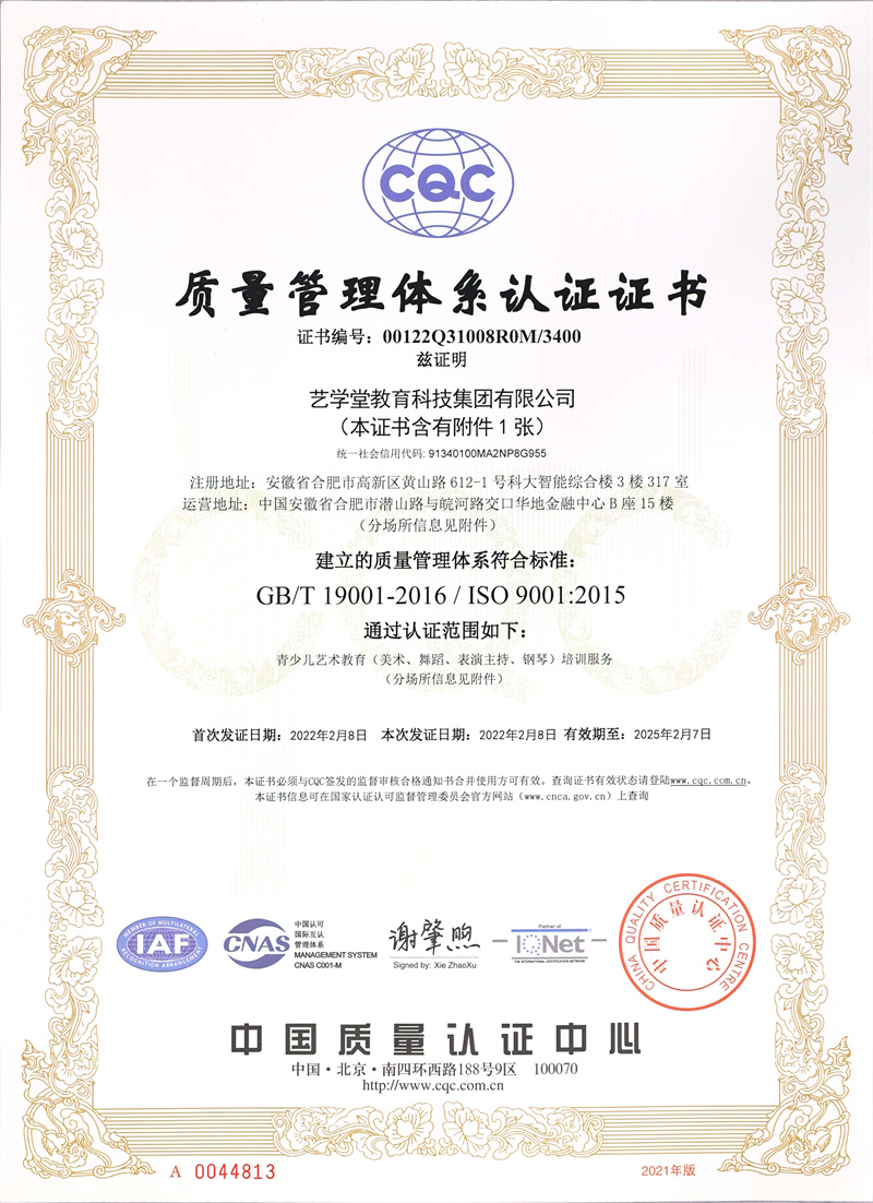 喜報 | 藝學(xué)堂連續(xù)2年獲ISO質(zhì)量管理體系認(rèn)證