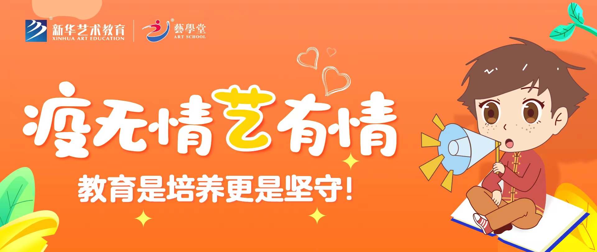 疫無(wú)情 藝有情 | 教育是培養(yǎng)更是堅(jiān)守